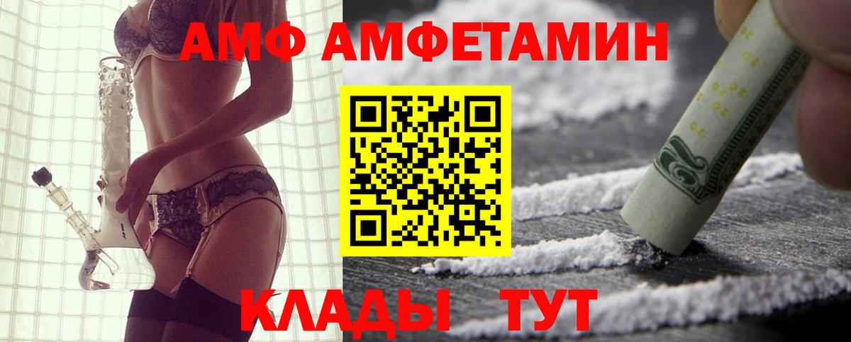 АМФ 98%  Вход с VPN  Каменск-Шахтинский 
