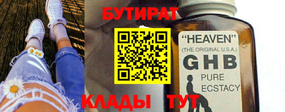 БУТИРАТ вода Каменск-Шахтинский