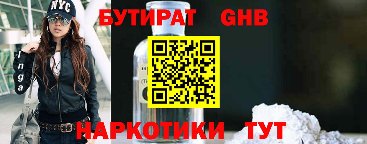 Каменск-Шахтинский  Бутират бутик  Вход с VPN 