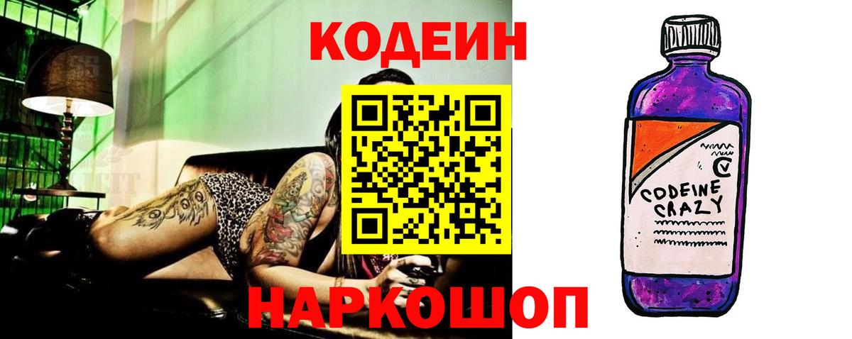 Codein напиток Lean (лин)  Вход с VPN  Кодеин напиток Lean (лин)  Каменск-Шахтинский 